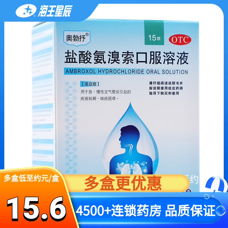 【奥勃抒】盐酸氨溴索口服溶液10ml30mg*10ml*15袋/盒