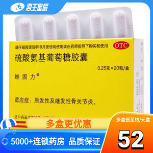 【维固力】硫酸氨基葡萄糖胶囊250mg*20粒/盒