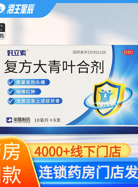 【环中】复方大青叶合剂10ml*6支/盒