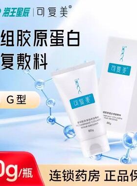 可复美重组胶原蛋白修复敷料G型膏状80g/支