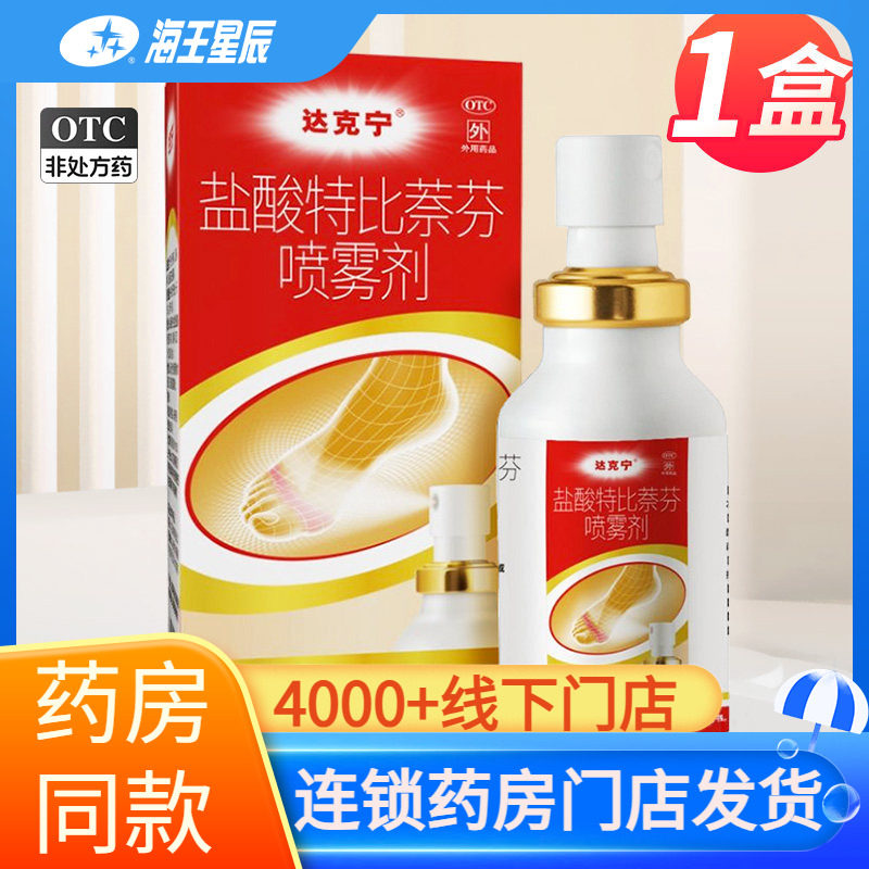 [达克宁]盐酸特比萘芬喷雾剂1%*60ml*1瓶/盒图片