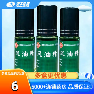 余良卿号滚珠风油精6ml 走珠型水仙防暑蚊虫叮咬