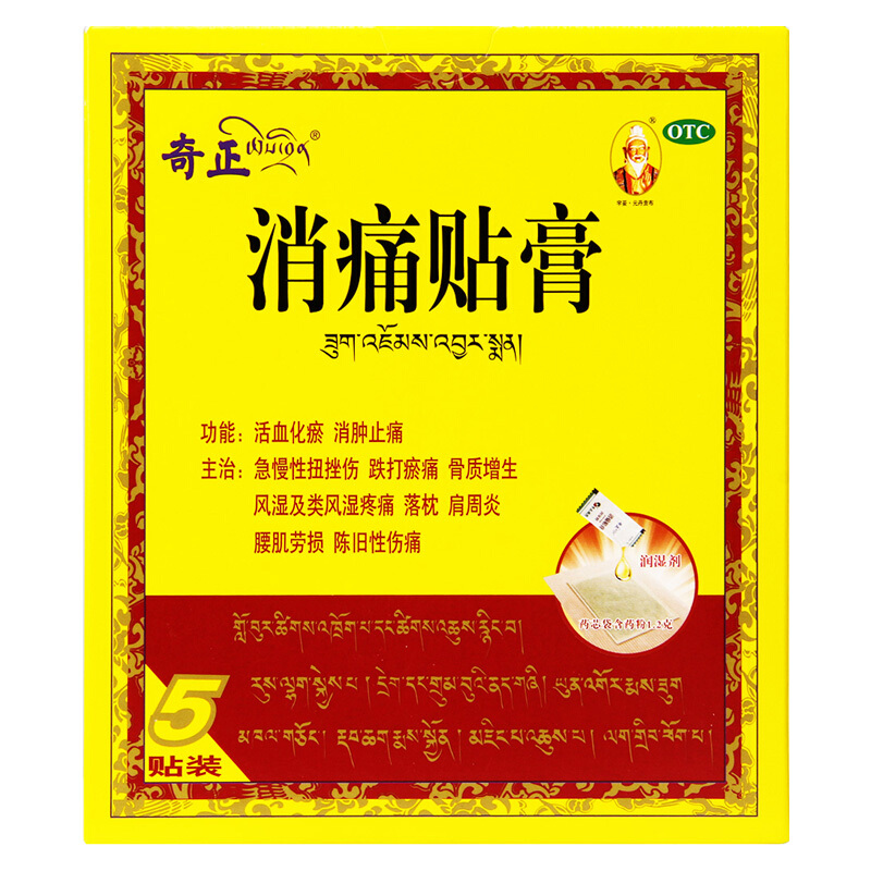 【奇正】消痛贴膏1.2g*5贴/盒