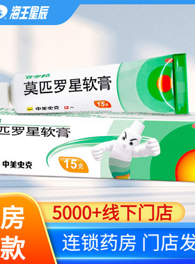 百多邦莫匹罗星软膏15g/5gDC