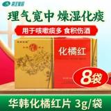 Hua Hanhua Orange Red Film Huahan 3G*8 сумков в общей сложности 24 грамма