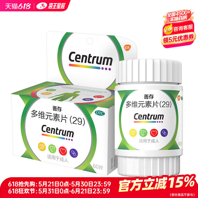 惠氏善存多维元素片(29)60片