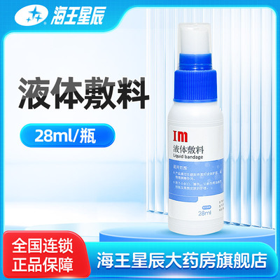 IM小创口擦伤切割伤液体敷料28ml