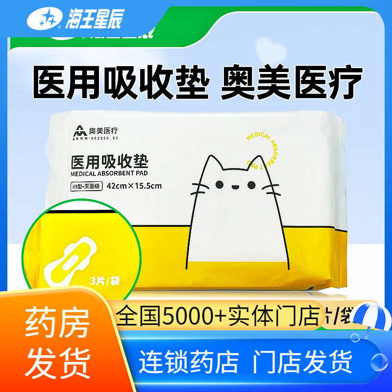 奥美医疗 医用吸收垫医用级械字号  Ⅲ型·灭菌级-42*15.5CM*3片,医疗器械,褥疮垫/护理垫（器械）,淘宝优惠券,粉丝福利购,淘宝优惠卷