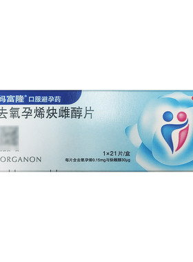 妈富隆 去氧孕烯炔雌醇片 21片/盒 口服避孕 DC