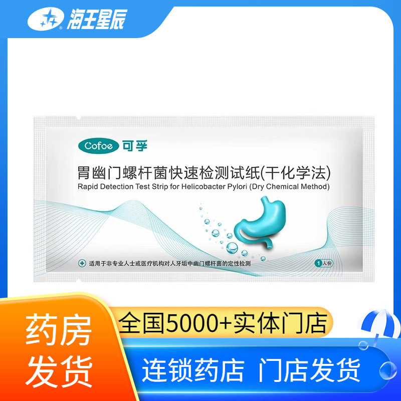 包邮】可孚胃幽门螺杆菌快速检测试纸一次性自测可孚医疗片型,医疗器械,其他检测试纸,淘宝优惠券,粉丝福利购,淘宝优惠卷