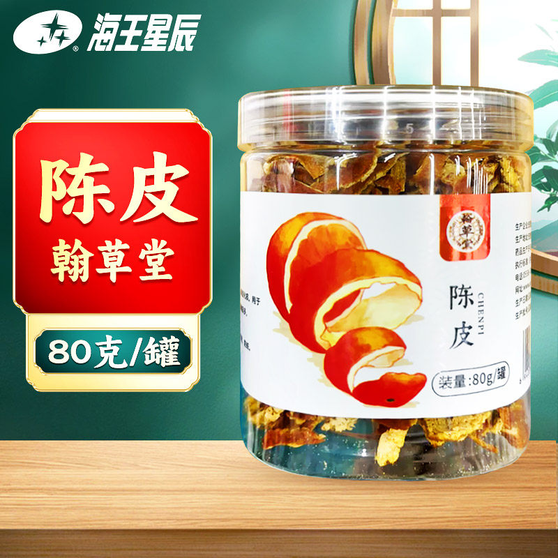 翰草堂 陈皮 80g/罐 门店发货海王星辰大药房旗舰店