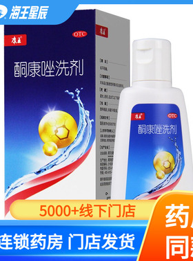 康王酮康唑洗剂50ml头皮痒去头屑花斑癣糠疹脂溢性皮炎药品