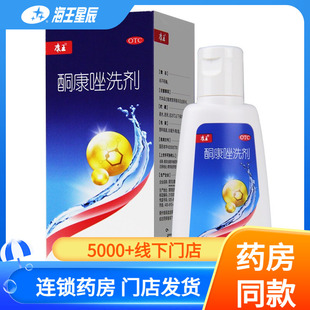康王酮康唑洗剂50ml头皮痒去头屑花斑癣糠疹脂溢性皮炎药品