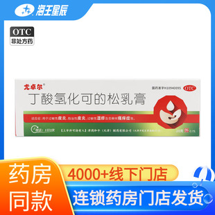 尤卓尔 丁酸氢化可的松乳膏20g