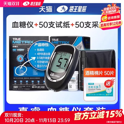 三诺 真睿TRUE METRIX 血糖仪套装血糖仪1台+50支试纸+50支采血针