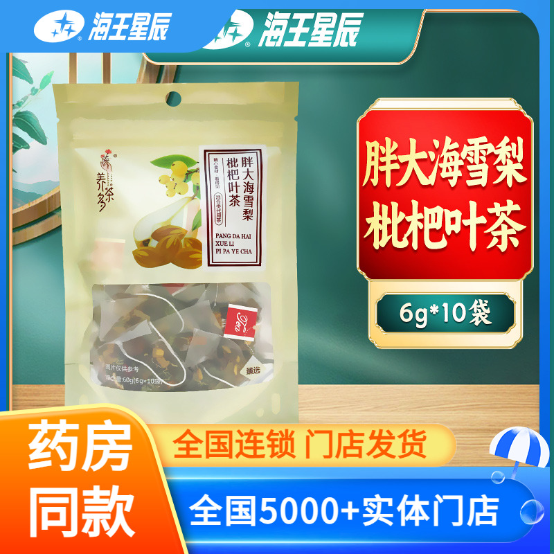 养茶多胖大海雪梨枇杷叶茶冲泡