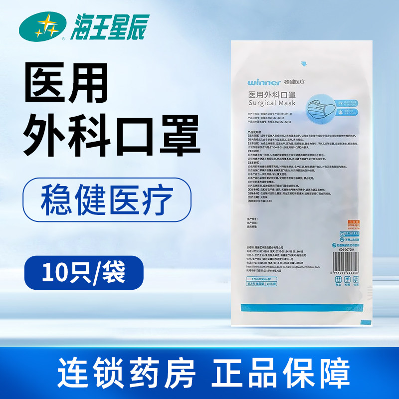 稳健一次性医用外科口罩/医用护理口罩三层防护口罩透气医用口罩