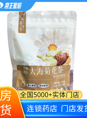 养茶多胖大海菊花茶江西国翔100g( 10g*10)冲泡3~5分钟即可品饮