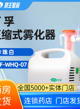 可孚 压缩式雾化器（珍珠白） 可孚医疗 KF-WHQ-07医用级噪音低