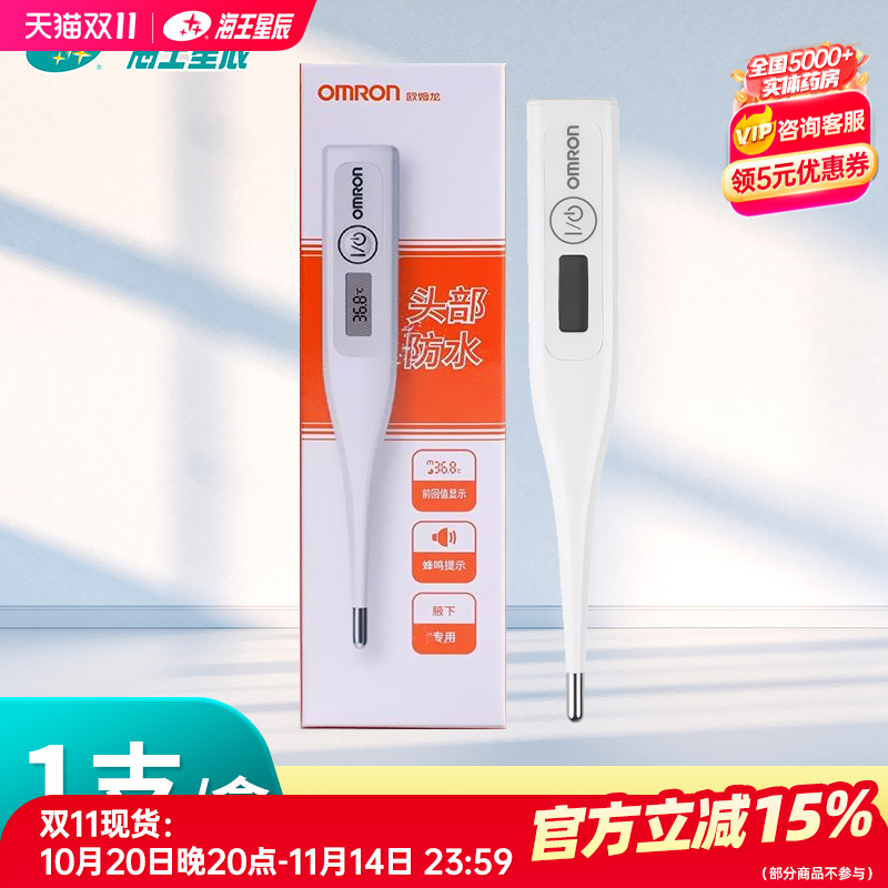电子体温计欧姆龙测量体温
