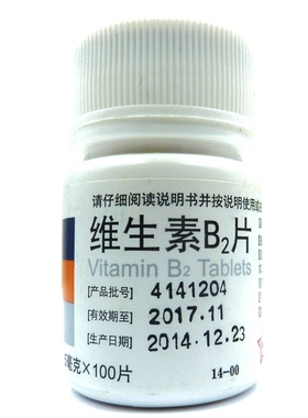 东北 维生素B2片5mg*100片口角炎唇干裂舌炎阴囊炎溢脂性皮炎
