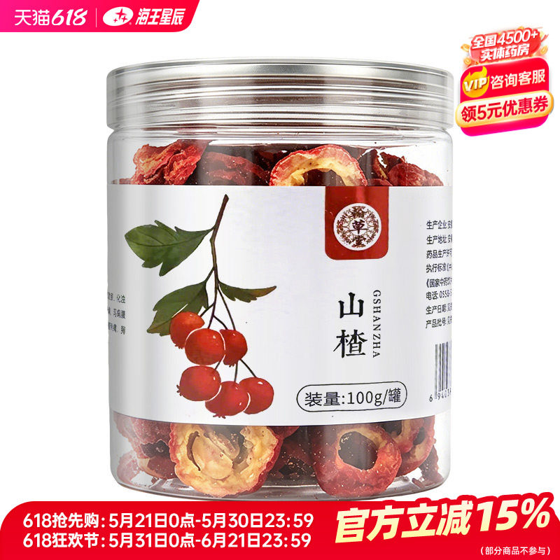 翰草堂 净山楂100g/罐门店发货海王星辰大药房旗舰店