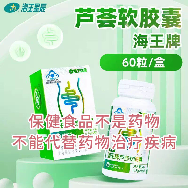 海王优品海王牌芦荟软胶囊 60粒