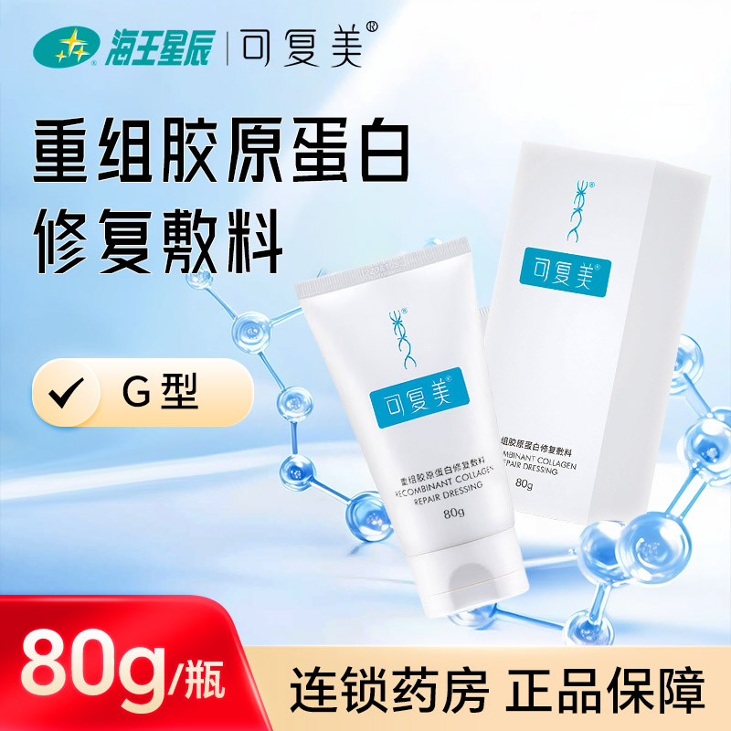 可复美重组胶原蛋白修复敷料G型膏状80g/支