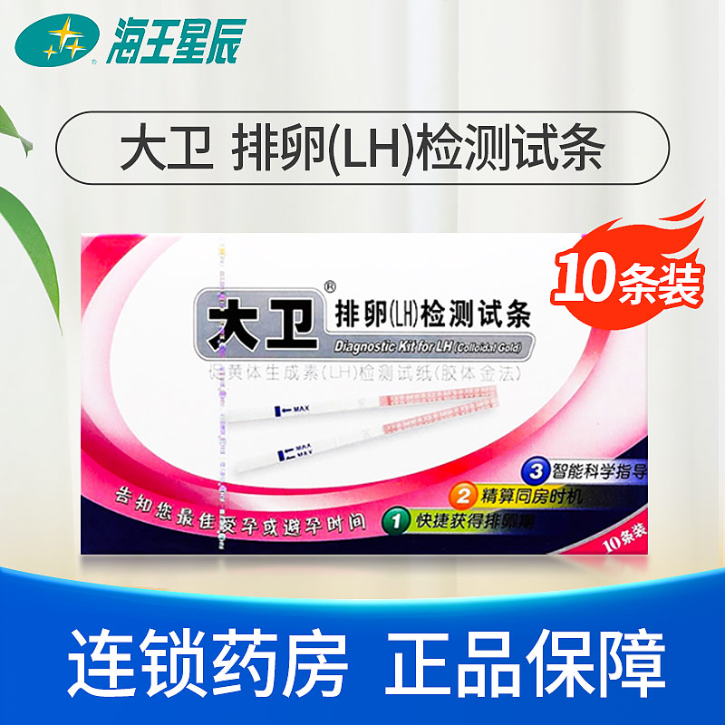大卫排卵(LH)检测试条 伊康纳斯 1*10条