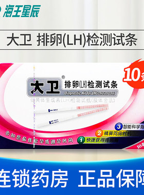 大卫排卵(LH)检测试条 伊康纳斯 1*10条