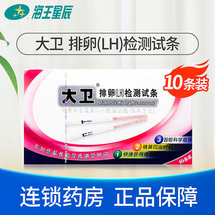 大卫排卵试纸10条 测排卵排卵期检测试条备孕大卫