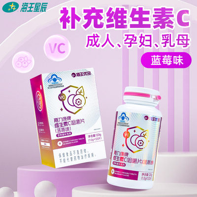 海王优品嘉力康牌维生素C咀嚼片