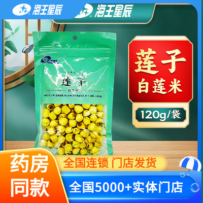 新荷花莲子(白莲米）补脾止泻120
