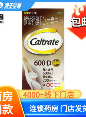 [金钙尔奇]碳酸钙维D3元素片100片*1瓶/盒