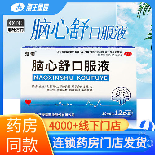 潜龙 脑心舒口服液10ml*12支/盒