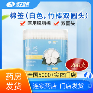 辛笛 棉签 稳健医疗 白色竹棒双圆头医用脱脂棉头紧固7.5CM*200支
