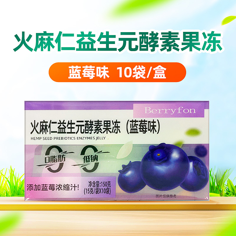 火麻仁益生元酵素果冻