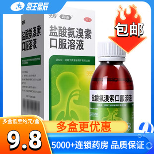 999三九盐酸氨溴索口服溶液100ml 适用痰多粘稠不易咳支气管炎