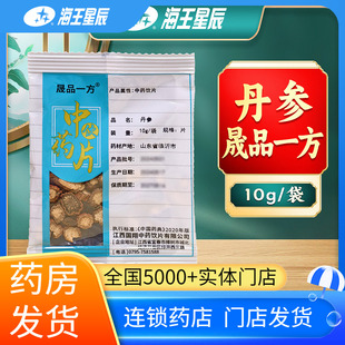包邮】晟品一方丹参10克 多包 优惠海王星辰大药房旗舰店线下门店