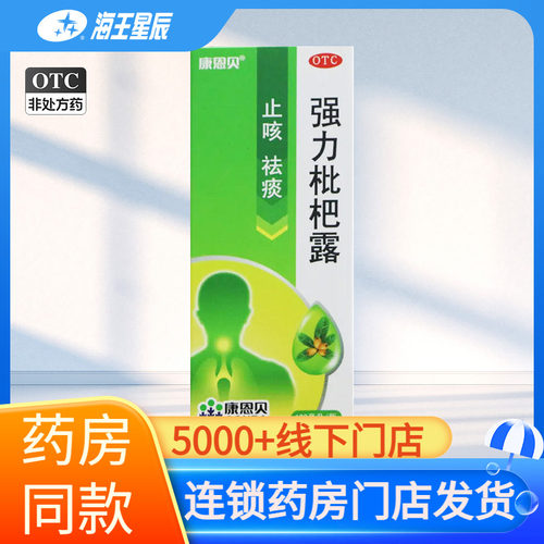 【康恩贝】强力枇杷露100ml*1瓶/盒