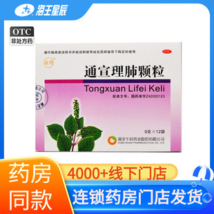 安药午时 通宣理肺颗粒 12袋