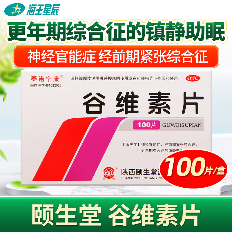 【秦诺宁康】谷维素片10mg*100片/盒