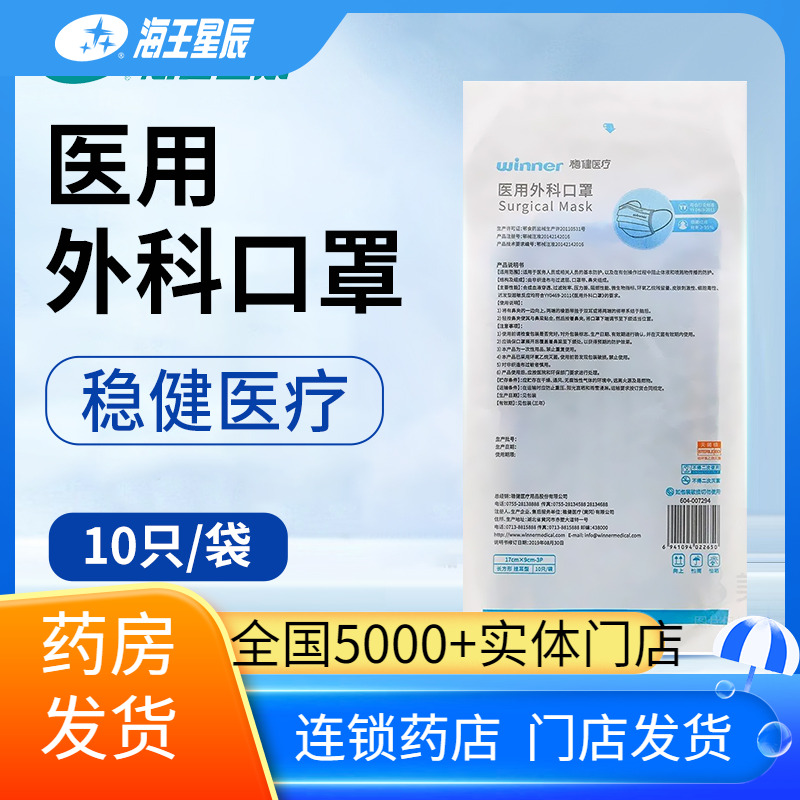 稳健一次性医用外科口罩三层防护