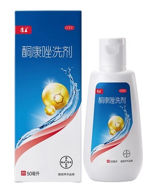 康王 酮康唑洗剂50ml头皮屑花斑癣皮炎真菌感染洗剂发用洗剂