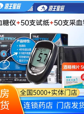 三诺 真睿TRUE METRIX 血糖仪套装血糖仪1台+50支试纸+50支采血针