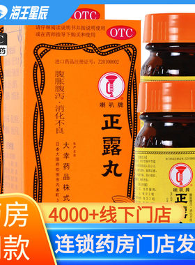 【喇叭牌】正露丸0.22g*100丸*1瓶/盒
