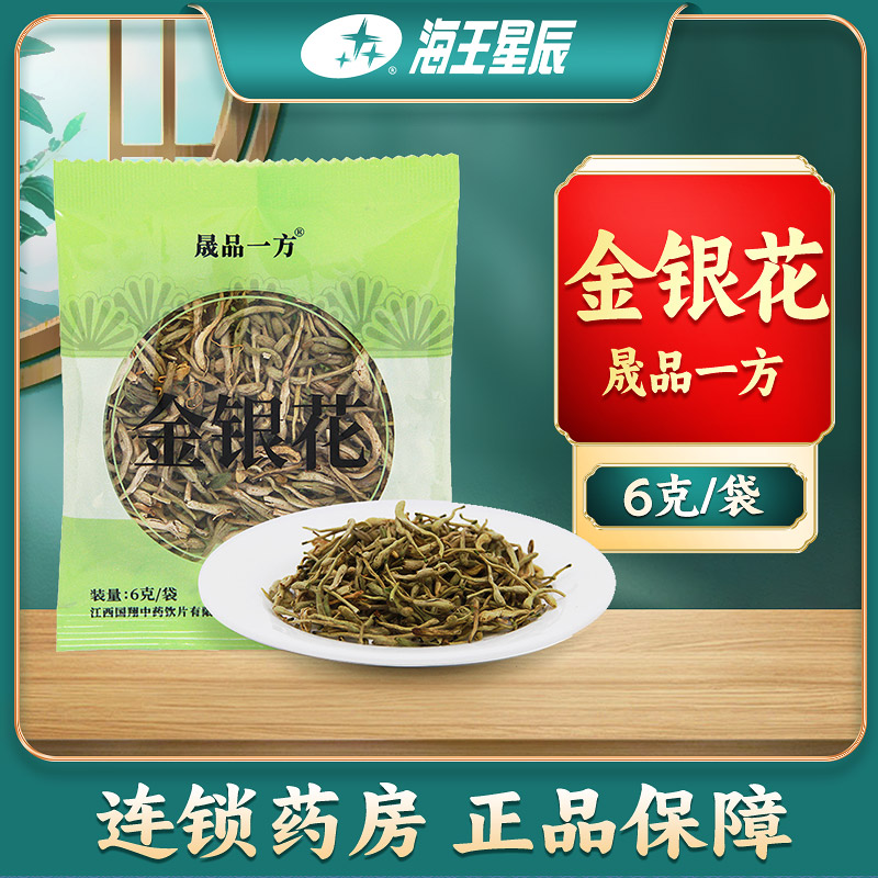 清热解毒疏散风热金银花晟品一方