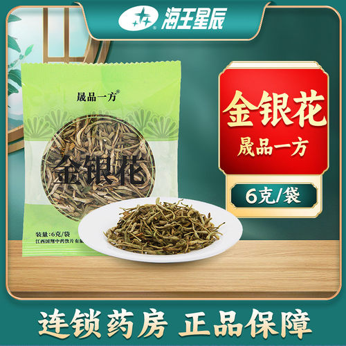 晟品一方金银花6克/袋门店发货海王星辰大药房旗舰店