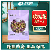 优惠海王星辰大药房旗舰店线下门店 晟品一方玫瑰花6克多包 包邮