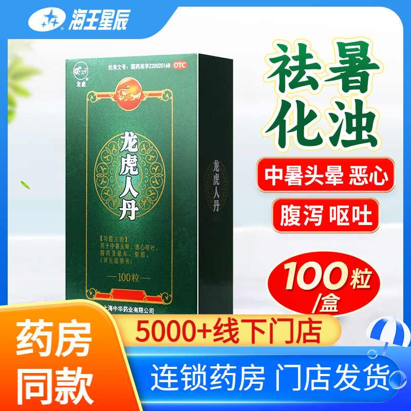 【龙虎】龙虎人丹40mg*100粒/盒